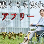 車いすOKハリアフリー対応を見つけやすい旅行予約サイト3選