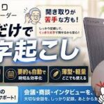 【Plaud】聞き逃しなし！シニアにこそ使ってほしいAIボイスレコーダーの正直レビュー｜販売台数世界№1には理由があった