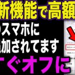 【全スマホユーザー必見】最新メッセージ機能”RCS”の以外な落とし穴…コレだけは注意して！
