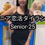 【Senior-25】タイのスレンダー熟女が日本人シニア男性の恋人を募集中！
