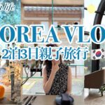 【シニア主婦の韓国VLOG🇰🇷】娘に誘われて久しぶりにソウルへ|2泊3日の親子旅✈️