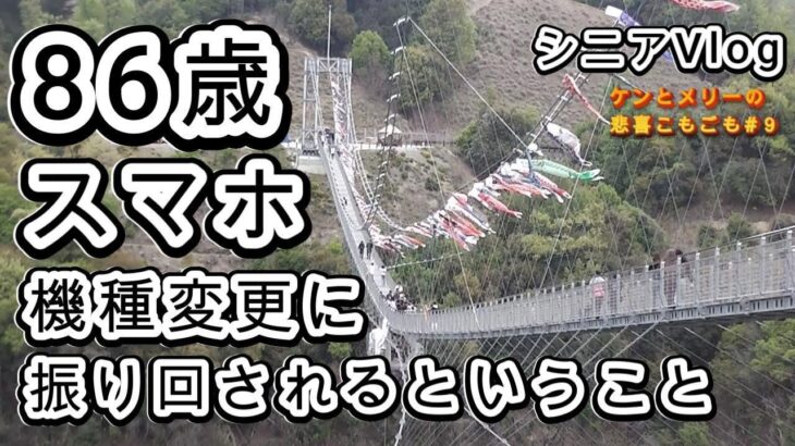 シニアVlog86歳機種変更らくらくスマホからグーグルピクセルへ。スワイプができない。