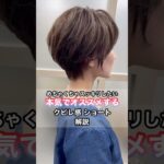 めちゃくちゃスッキリしたい本気でオススメする『クビレ感ショート』解説‼️ #新宿 #美容室 #美容師 #カット #イメチェン #cut #hair #shortcut #ショートヘア