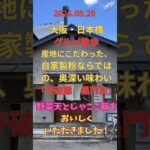 グルメ【大阪日本橋で ランチ】#日本橋 #osaka #大阪観光 #散歩#ランチ #Running #そば #ファミリ#デート#シニア#ランニング#strolli