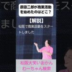 松阪市 シニア向けスマホ活用教室 原田二郎の生き方に勇気をもらう毎日 #shorts