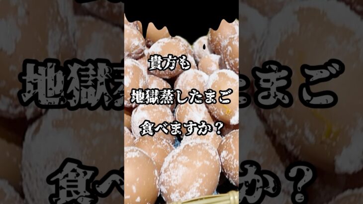 【大分】別府旅行は楽し美味し..!#shorts #大分 #別府 #地獄めぐり #60代 #60代主婦 #60代の暮らし #シニア旅行記 #大分土産 #別府観光 #らら #rara #旅行