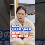 「義母は田舎で野菜食え」年金を妹に貢ぐ嫁を即離婚ｗｗ #shorts #スカッと #ざまあ #shortsドラマ #修羅場 #離婚 #義実家 #嫁姑問題 #ちゃんねるスカッと #爽快 #カタルシス