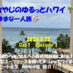 ハワイをゆるっと満喫！還暦おやじのハワイ旅行記