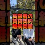 高齢者の賃貸契約難航問題