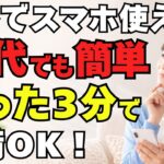 【シニア必見】海外旅行のスマホ設定完全ガイド