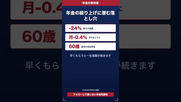 年金の繰り上げに潜む落とし穴
