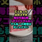 亡き父のスマホに毎日鳴る「マコトにでんわ」。かけられなかった理由