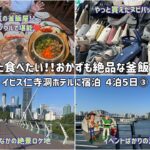 【シニア母とのソウル旅③】釜山で人気の釜飯を堪能！やっと購入買えたヌビバッグ・東大門🎵市内で巡る絶景ロケ地🎵イビス仁寺洞ホテル宿泊、グルメ、買い物