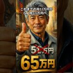 「働くと年金カット、もう古い」 #日本経済
