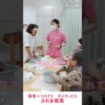 【介護×美容】デイサービスで行ったハンドバスの様子をご紹介！