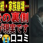 【シニアの口コミ】老後の壮絶トラブル 介護 相続編　笑えない口コミを厳選しました