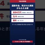 遺族年金、残された家族がもらえる額