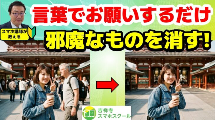 写真の不要な人を言葉でお願いするだけで消す・変える方法！消しゴムマジックと話題の最新機能を優しく比較【シニア向け】