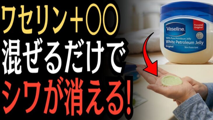 【シニア必見】還暦すぎても顔のシワが消えた！？皮膚科医も驚いた“若返り習慣”とは