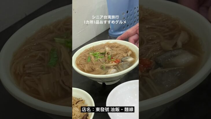 シニア台湾旅行