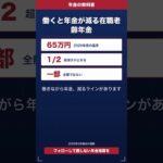 働くと年金が減る在職老齢年金