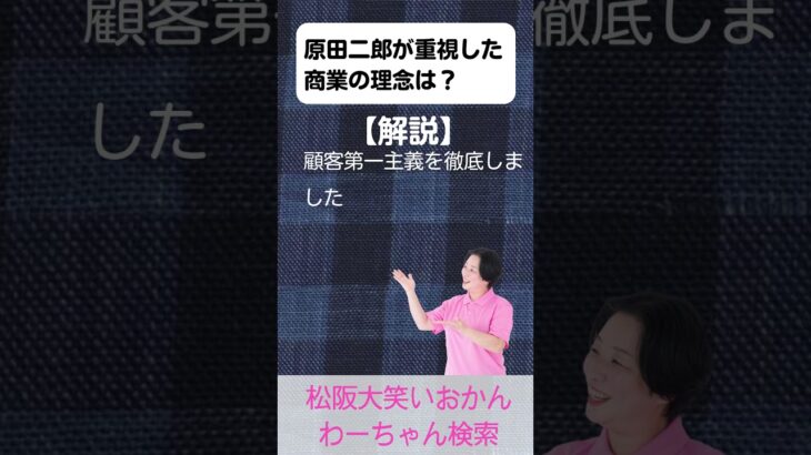 松阪市 シニア向けスマホ活用教室 スマホで偉人を調べるとワクワクが止まらない
