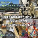【シニア母とのソウル旅②】０円で絶景＆歴史も学べるお勧めスポット🎵雨でも心配無用なショッピング！色んな過ごし方が出来るソウル旅・イビス仁寺洞ホテル宿泊、グルメ、買い物