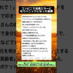 【爆笑】コンビニで「ペイペイで」とスマホを出した直後の大悲劇