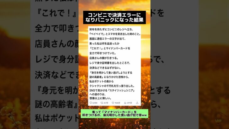 【爆笑】コンビニで「ペイペイで」とスマホを出した直後の大悲劇