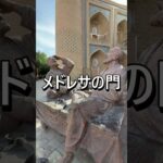 ウズベキスタンのシルクロード城塞都市ヒヴァ。#海外旅行 #シニア旅行 #ウズベキスタン #シルクロード #シニア旅