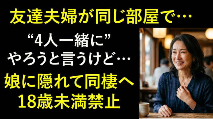 【シニア恋愛】恋活パーティーで偶然、昔の同級生に再会してしまった…。