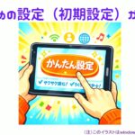 シニアは　もっとタブレットを使うべき