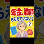 年金の手取り、思ったより少ない理由｜引かれるお金に注意 #年金 #年金生活 #シニア #高齢者 #生活防衛