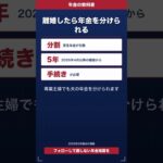離婚したら年金を分けられる
