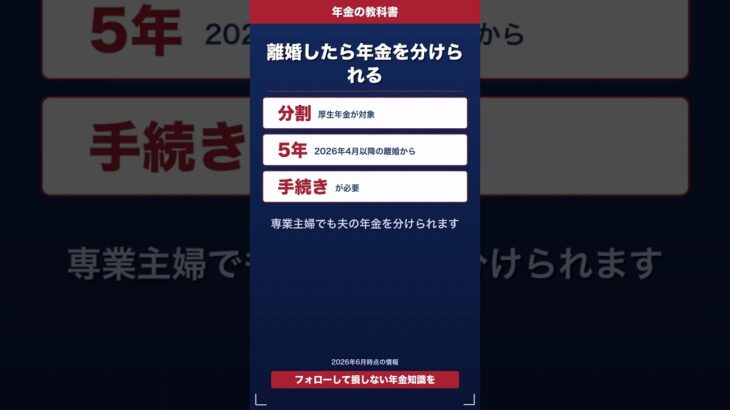 離婚したら年金を分けられる