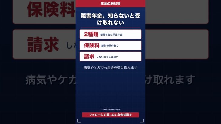 障害年金、知らないと受け取れない
