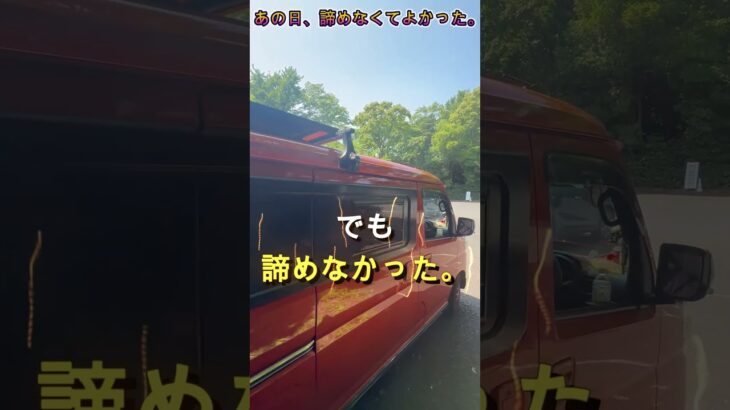 あの日、諦めなくてよかった。　　　#軽キャン旅#夫婦旅#再出発#伊勢神宮#瀧原宮#車中泊旅#シニア旅#日本の風景#人生を楽しむ#感謝の旅
