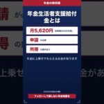 年金生活者支援給付金とは