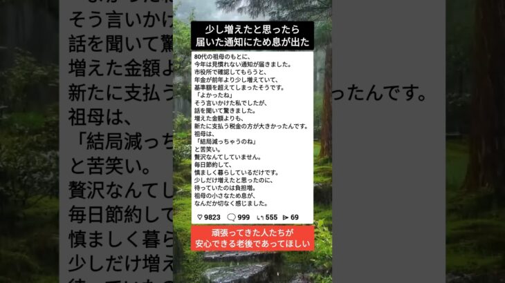 増えた年金に喜べない現実#年金 #シニア生活 #モヤモヤ
