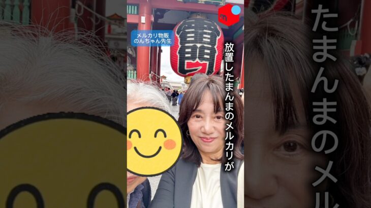 高齢母と旅行中に放置していたメルカリがぐんぐん売れたわけ♪ #シニア #メルカリ #旅行