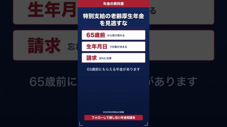 特別支給の老齢厚生年金を見逃すな