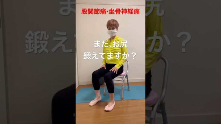 お尻を緩めるお尻トレ#シニア#股関節#足首