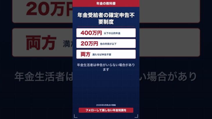 年金受給者の確定申告不要制度
