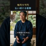 今すぐ確認すべき介護保険料の罠、あなたの老後がかかっている #介護保険料 #年金 #老後資金 #年金生活 #老後対策 #シニア生活
