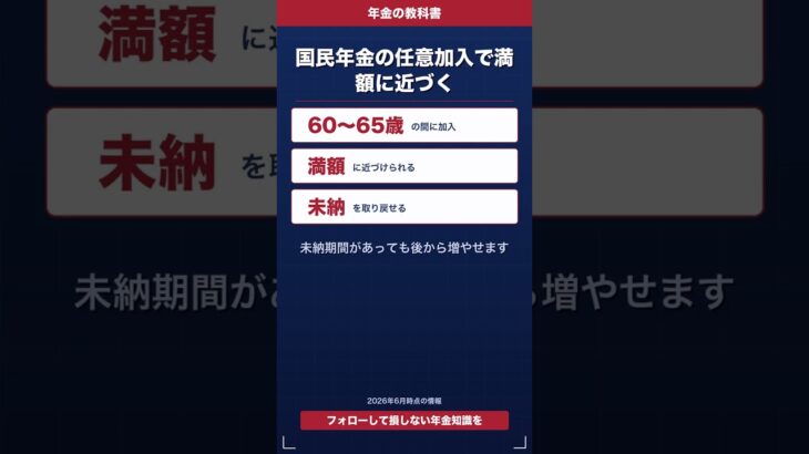 国民年金の任意加入で満額に近づく