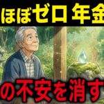 【シニア】貯金ほぼゼロ。年金だけで老後の不安を消す習慣