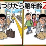 【脳活間違い探し】歩きスマホは絶対にしない、心に刻んでいます｜シニア向けくすっと笑える脳トレ