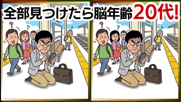 【脳活間違い探し】歩きスマホは絶対にしない、心に刻んでいます｜シニア向けくすっと笑える脳トレ