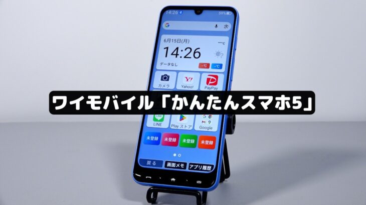 「かんたんスマホ」なんとリモートで使い方が教えられる、操作がわからない両親にぴったり！
