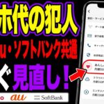 【気づいて】そのスマホ料金、使っていない有料オプションに払い続けていませんか